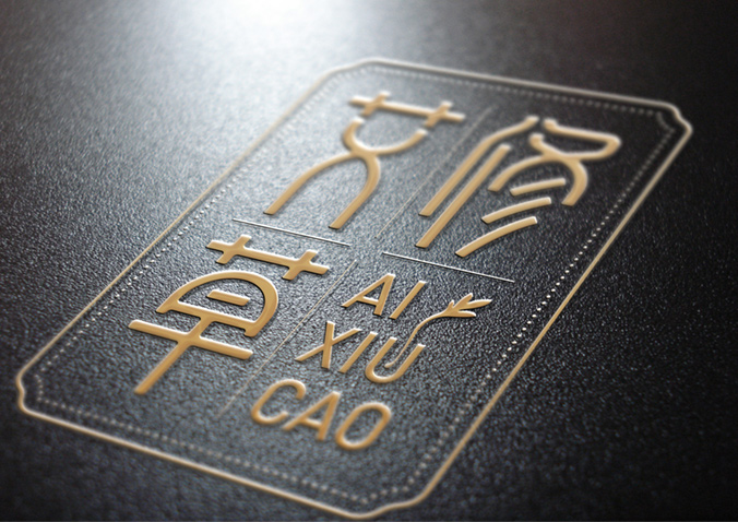 云南白藥本草  品牌logo設計   產品標志設計   化妝品標志設計