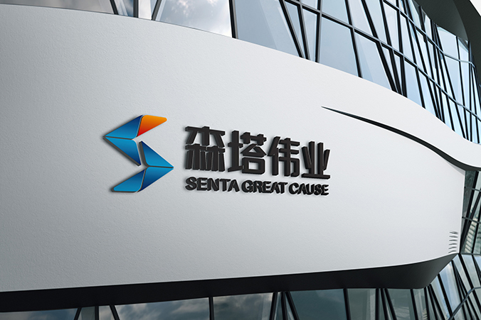 森塔偉業  標志設計  商標設計  logo設計