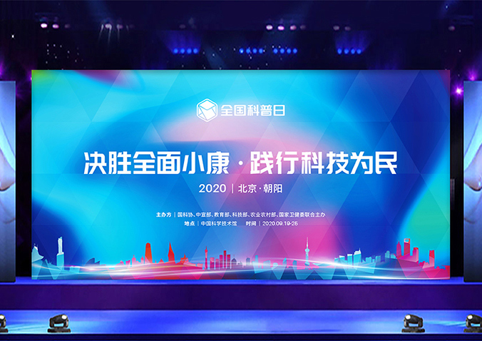 全國科普日  VI設計  公司VI設計  品牌設計