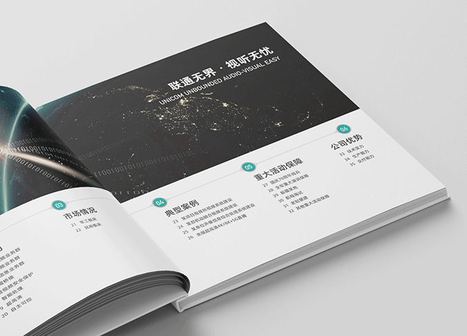 數碼視訊科技集團  企業畫冊設計  產品畫冊設計  宣傳品設計